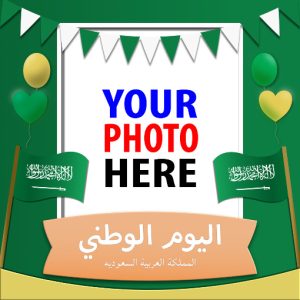 saudi arabia national day twibbon 4 - Saudi Arabia 92nd National Day Twibbon Photo Frames gambar 4