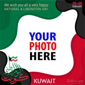 62nd national kuwait day 2023 twibbon images 10 - Kuwait National Day 2023 Wishes & Greetings Picture Frames gambar 11