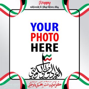 62nd national kuwait day 2023 twibbon images 4 - Kuwait National Day 2023 Wishes & Greetings Picture Frames gambar 5