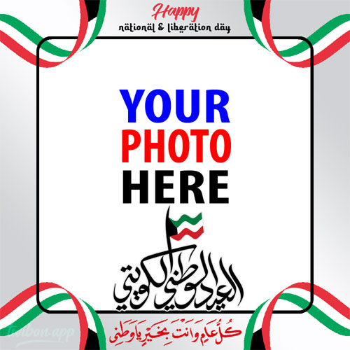 twibbonize 2023 kuwait national day and liberation day greetings wishes images template frame design 4 img