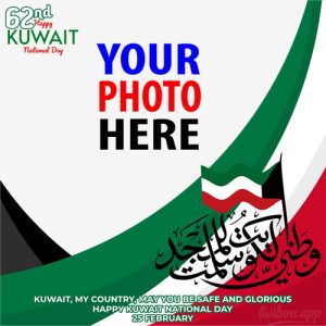 62nd national kuwait day 2023 twibbon images 5 - Kuwait National Day 2023 Wishes & Greetings Picture Frames gambar 6